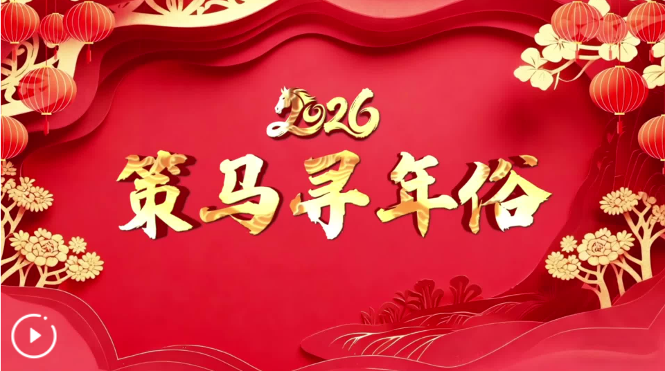  策馬尋年俗丨正月初五，“迎財(cái)神”