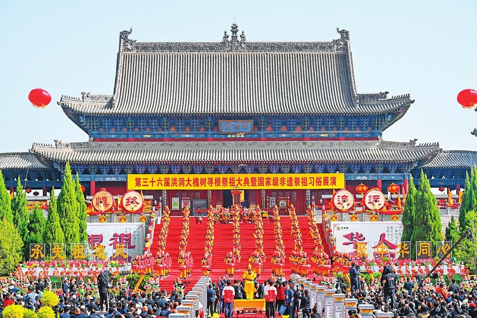 第三十六屆洪洞大槐樹尋根祭祖大典舉辦 